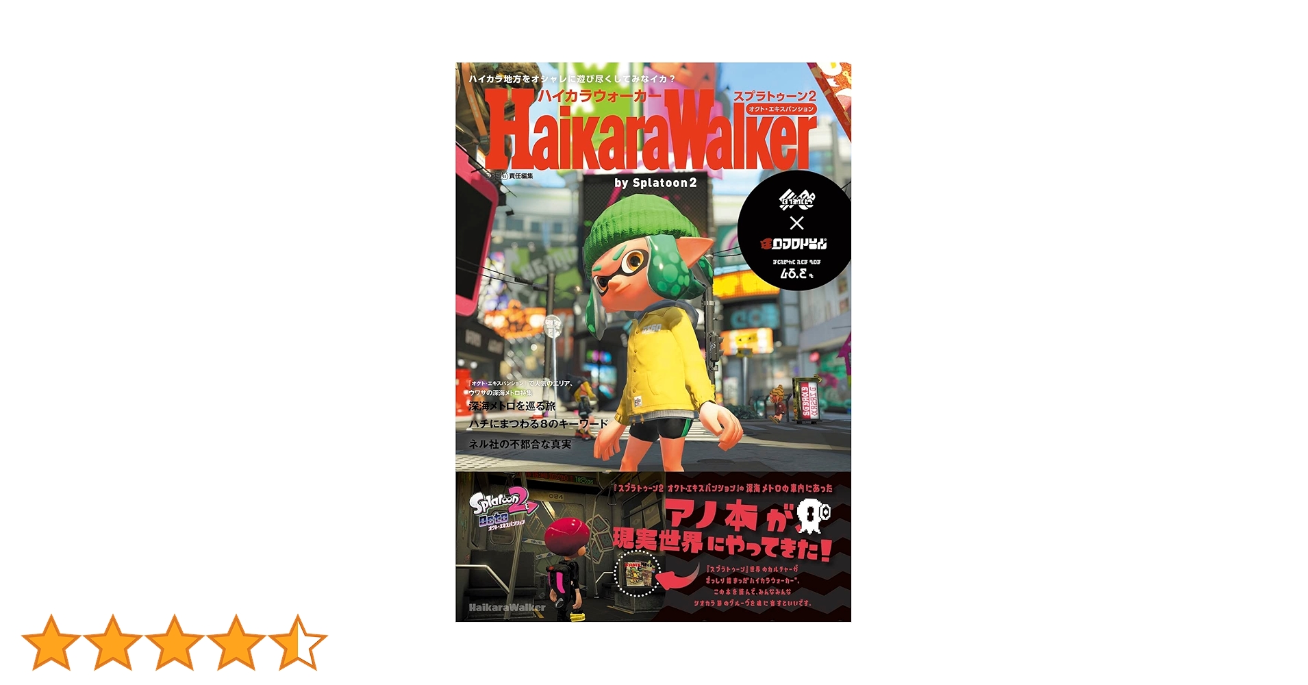Amazon.co.jp: ハイカラウォーカー バイ スプラトゥーン2 : 週刊